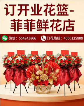 上海虹口区订开业花篮