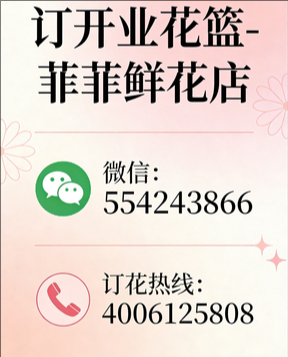 上海虹口区订开业花篮